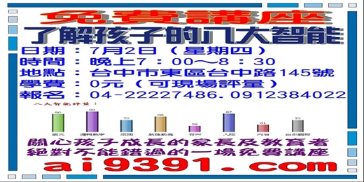 event-banner-(免費講座)了解孩子的八大智能7月2日(四)晚上7:00~8:30