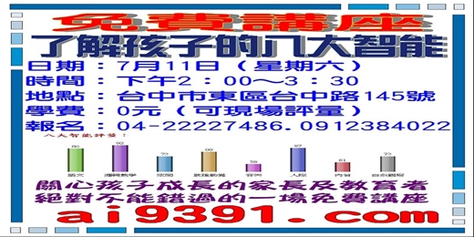 event-banner-(免費講座)了解孩子的八大智能7月11日(六)下午2:00~3:30