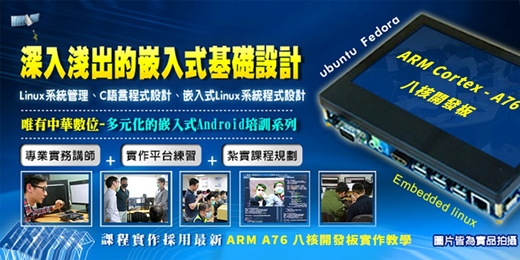 event-banner-【韌體開發核心人才入門首推】 👉嵌入式Linux系統程式設計👈從基礎學起,紮實嵌入式系統開發實力基礎養成!