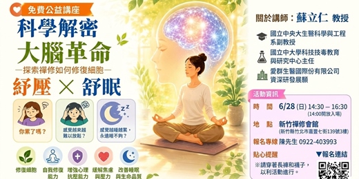 event-banner-科學解密大腦革命 - 探索禪修如何修復細胞,紓壓舒眠🩵