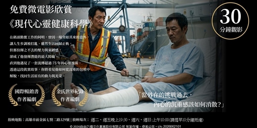 event-banner-【高雄限定】下班後的心理按摩：微電影《第一本書的故事》，帶你撫平放不下的深沉壓力