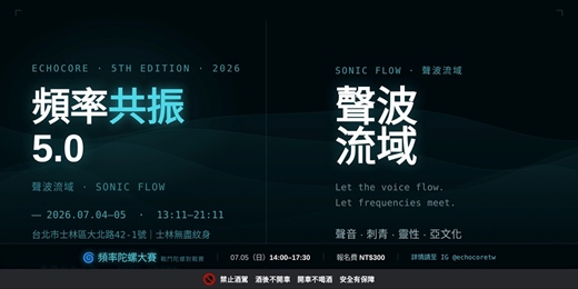 event-banner-頻率共振市集 5.0|聲波流域 Sonic Flow