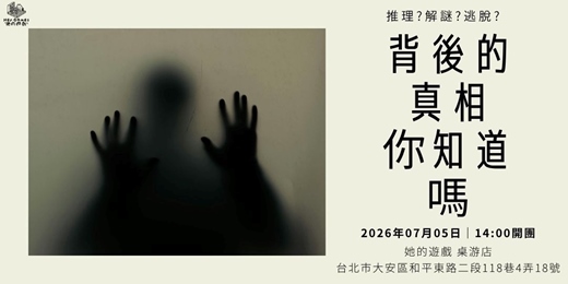 event-banner-密室逃脫桌遊版！10款絕對不能錯過團隊合作解謎遊戲！