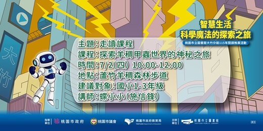event-banner-生態導讀:探索羊稠甲蟲世界的神秘之旅