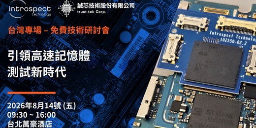 event-banner-台灣專場研討會_引領高速記憶體測試新時代
