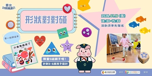 event-banner-小金魚形狀對對碰