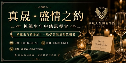 event-banner-真晟。盛情之約
