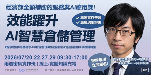 event-banner-[免費課程+培訓證書]  效能躍升AI智慧倉儲管理 | 智慧倉儲IT監控建置：用AI主導倉儲智慧化升級
