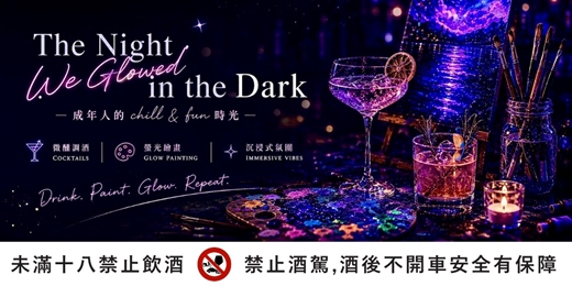 event-banner-微醺繪畫夜—成年人的微醺發光時刻 feat .彰化酒吧 Backyard