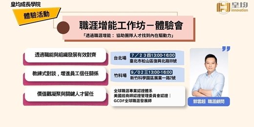 event-banner-職涯增能工作坊-體驗會