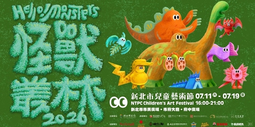 event-banner-2026新北市兒童藝術節｜怪獸叢林：部落市集【小老闆公益】專區