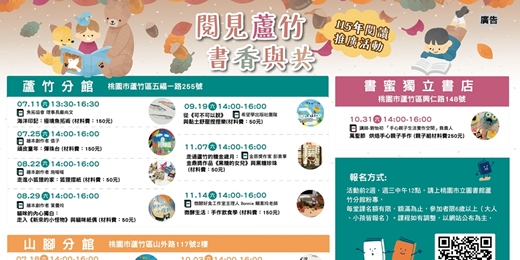 event-banner-2026年閱見蘆竹・書香與共--千塘之鄉與史萊姆創意製作