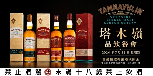event-banner-塔木嶺品酒餐會