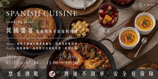 event-banner-異國饗宴-道地西班牙深度料理課