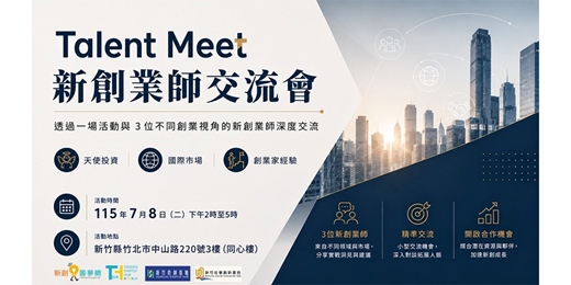 event-banner-7/8 Talent Meet 新創業師交流會 - 天使投資 x 國際市場 x 創業家經驗