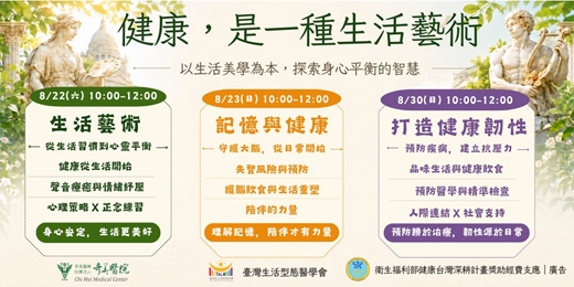 event-banner-健康,是一種生活藝術 《生活藝術》