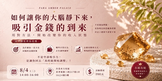 event-banner-如何讓你的大腦靜下來,吸引金錢的到來