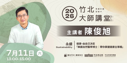 event-banner-【永續系列】陳俊旭 「健康,由自己決定」美國自然醫學博士|帶你掌握健康主導權