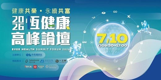 event-banner-2026【恆健康高峰論壇】EVER HEALTH SUMMIT FOR UM