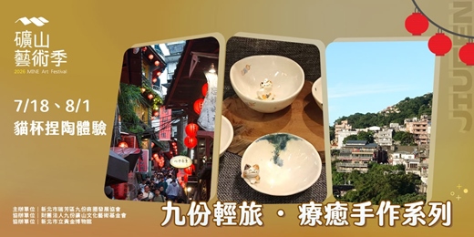 event-banner-九份輕旅・貓杯捏陶體驗