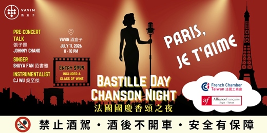 event-banner-Vavin 法國國慶香頌之夜・Bastille Day Chanson Night