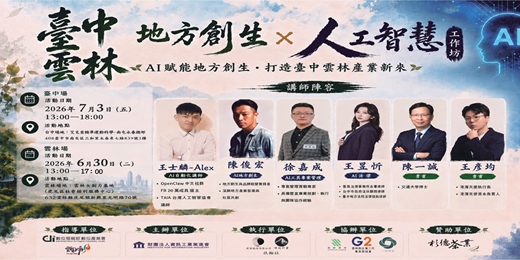 event-banner-臺中地方創生 × AI人工智慧工作坊 (臺中場)