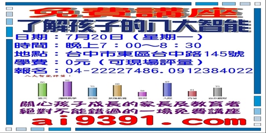 event-banner-（免費講座）了解孩子的八大智能7月20日（一）晚上7：00～8：30