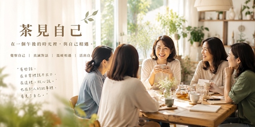 event-banner-茶見自己|人生提問所