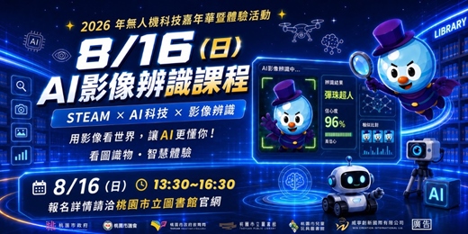 event-banner- 2026年無人機科技嘉年華暨體驗活動-AI影像辨識課程