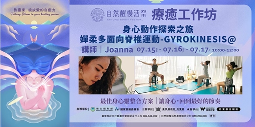 event-banner-療癒工作坊｜7月  薛紹君｜身心動作探索之旅