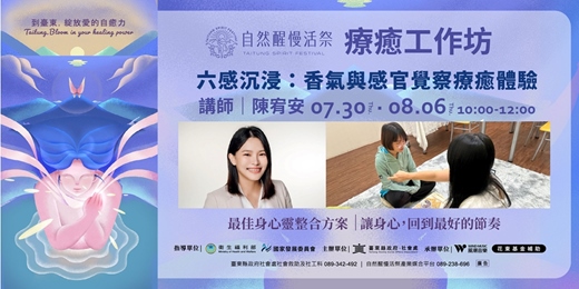 event-banner-療癒工作坊｜7-8月  陳宥安｜六感沉浸：香氣與感官覺察療癒體驗
