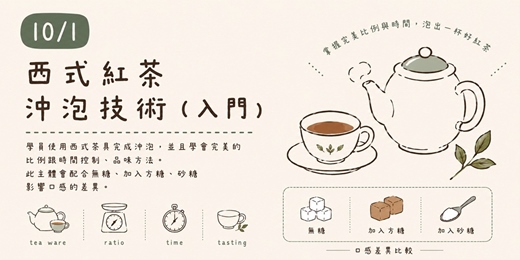 event-banner-【紅茶人必學】西式紅茶沖泡技術：糖的魔法作用（入門）