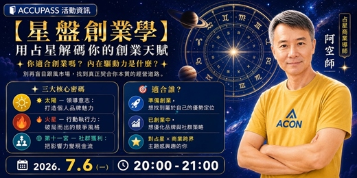 event-banner-【星盤創業學】從占星視角解碼你的商業天賦：打造心靈與事業雙贏的經營之路