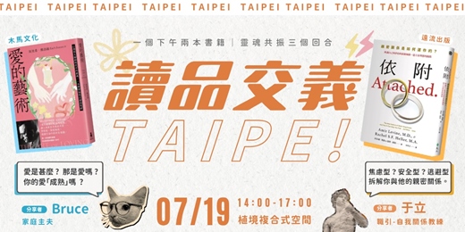 event-banner-讀書會－【讀品交義】7月份｜台北場