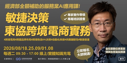 event-banner-[免費課程+培訓證書] 敏捷決策，東協跨境電商實務 |  跨境物流平台部署：東協市場的電商 AI 應用實務
