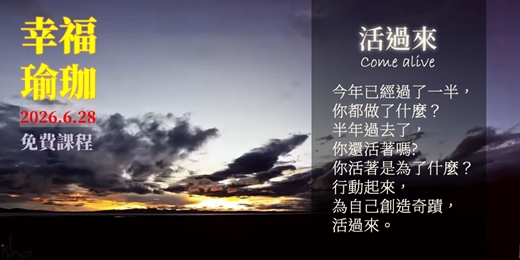 event-banner-幸福瑜珈