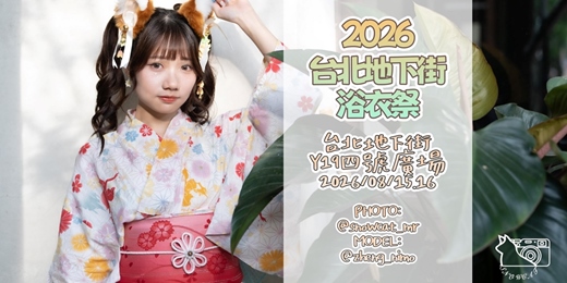 event-banner-2026第十六屆台北地下街(Y區)浴衣祭