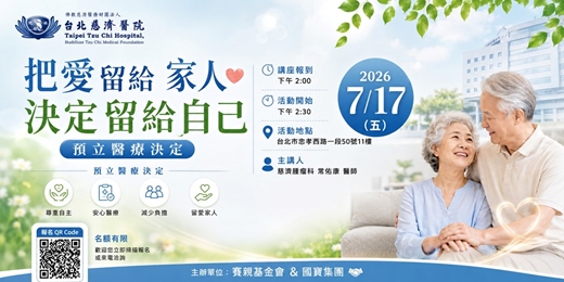 event-banner-預立醫療決講座