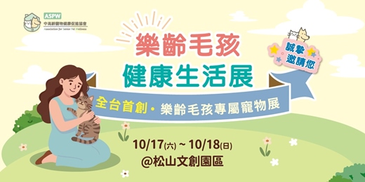 event-banner-2026 樂齡毛孩健康生活展
