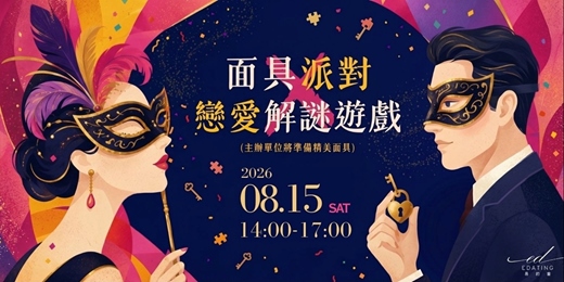 event-banner-【好評加場🌟】－七夕面具派對｜高互動社交遊戲｜台北活動派對