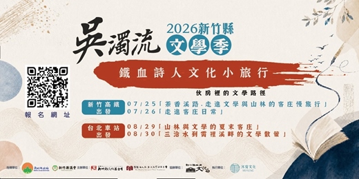 event-banner-鐵血詩人文化小旅行~伙房裡的文學路徑