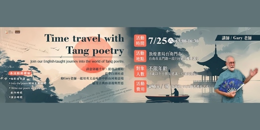 event-banner-敦煌書局台南店_Gary老師：Fun唐詩學英語