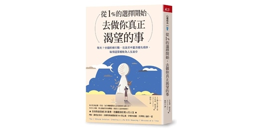 event-banner-深度讀書會｜《從1%的選擇開始，去做你真正渴望的事》週六場