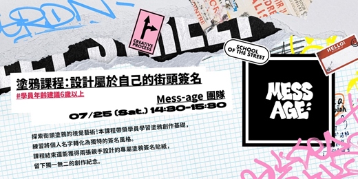event-banner-設計屬於自己的街頭簽名塗鴉課