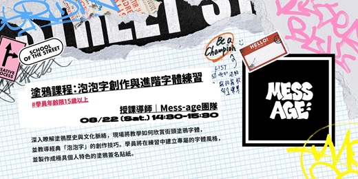event-banner-塗鴉泡泡字創作與進階字體練習
