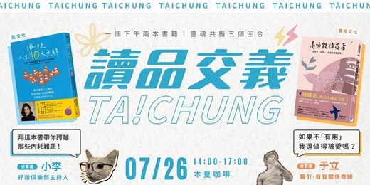 event-banner-讀書會－【讀品交義】7月份｜台中場