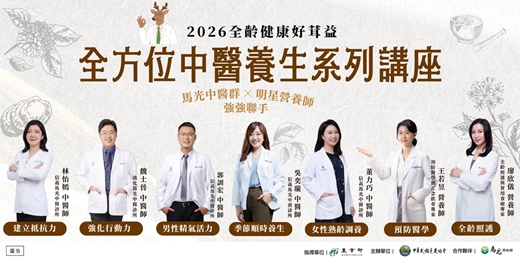 event-banner-【免費講座】別等生病才吃藥！建立日常抵抗力基底：中醫養林術 ｘ 腸道營養學 ｜2026全齡健康好茸益台北場
