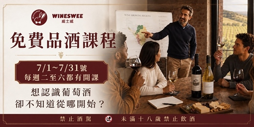 event-banner-免費紅白葡萄酒入門體驗課