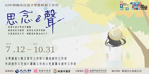 event-banner-思念ê聲│台語系列講座【桃園閩南文化】