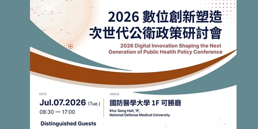 event-banner-Digital Innovation Shaping the Next Generation of Public Health Policy Conference國際研討會 